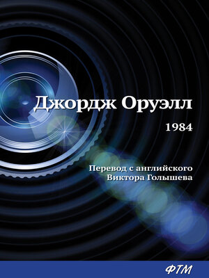 1984 - ebook